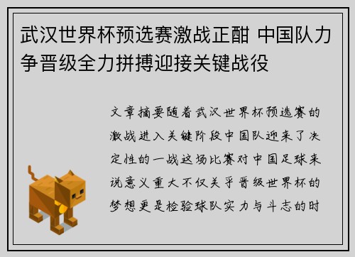 武汉世界杯预选赛激战正酣 中国队力争晋级全力拼搏迎接关键战役