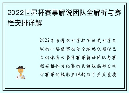 2022世界杯赛事解说团队全解析与赛程安排详解